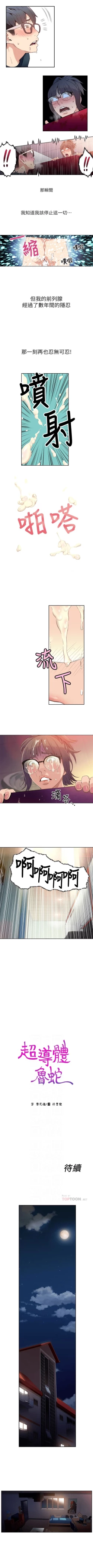 Page 30 of 超导体鲁蛇（超级吸引力） 1-12 中文翻译（更新中）