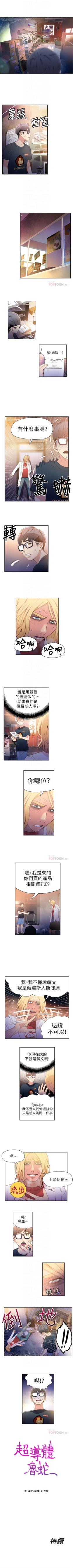 Page 39 of 超导体鲁蛇（超级吸引力） 1-12 中文翻译（更新中）