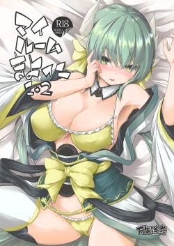 Page 1 of My Room Kiyohi 1+2