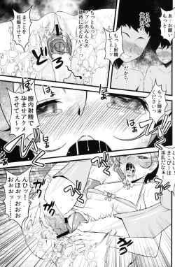 Page 16 of Makopi to H Dekiru Fan Shuukai Sennyuu Repo