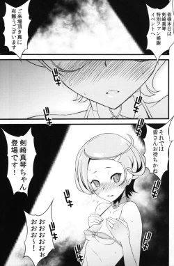 Page 4 of Makopi to H Dekiru Fan Shuukai Sennyuu Repo