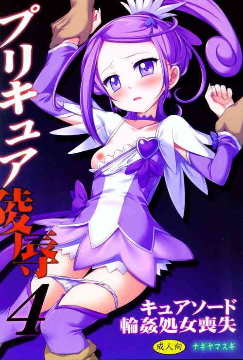 Download Precure Ryoujoku 4 Cure Sword Rinkan Shojo Soushitsu
