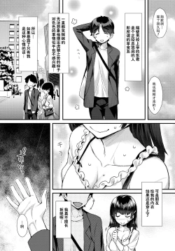 Page 3 of Shitagokoro o Kimi ni | 对你的好色之心