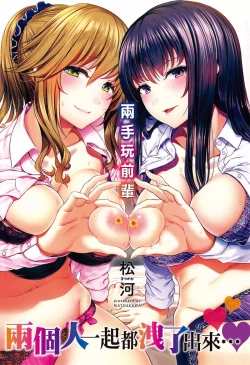 Page 1 of Ryoute ni Senpai