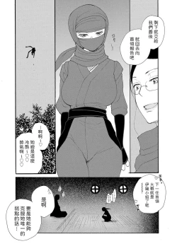 Page 4 of Kunoichi Iori-san