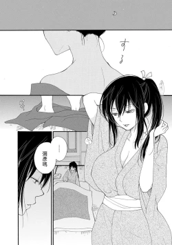 Page 5 of Kunoichi Iori-san