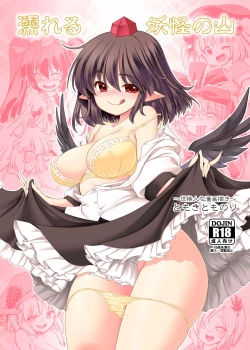 Page 1 of Nureru Youkai no Yama