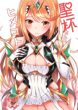 Page 1 of Seihai-san no Himegoto | Mythra's Secret