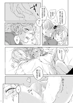 Page 25 of Love Letter from Bitter Lovers