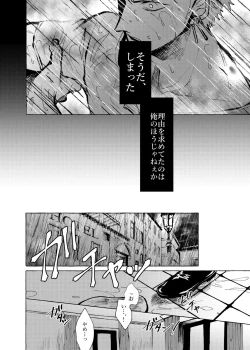 Page 32 of Sore demo mada Maybe Love o Utaenai