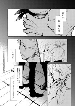 Page 6 of Sore demo mada Maybe Love o Utaenai