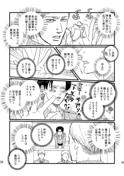 Page 32 of Soushisou Eye Contact