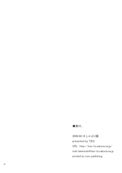 Page 29 of Shaburi Hime