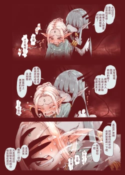 Page 38 of Daraku no Majo ~Shounen Yuusha to Tsurupeta Elf wa Ika ni Shite Majo ni Yabureta ka