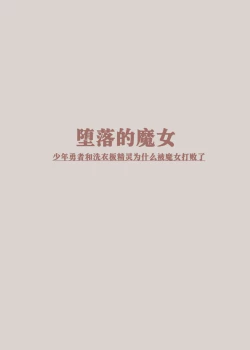 Page 4 of Daraku no Majo ~Shounen Yuusha to Tsurupeta Elf wa Ika ni Shite Majo ni Yabureta ka