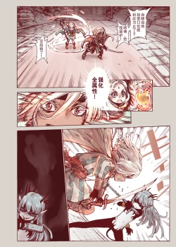 Page 8 of Daraku no Majo ~Shounen Yuusha to Tsurupeta Elf wa Ika ni Shite Majo ni Yabureta ka