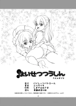 Page 22 of Haisetsu Tsuushin Tae x Marina