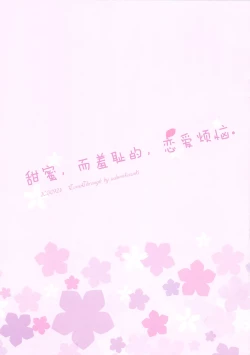 Page 4 of Ureshi, Hazukashi, Koi Wazurai.