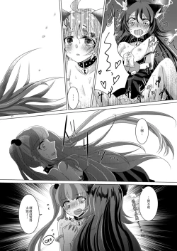 Page 17 of Goshujin-sama Overdose | 主人用藥過量