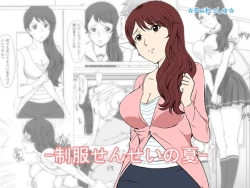 Page 1 of Seifuku sensei no natsu