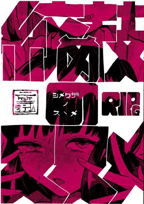 Download Shimewaza no Susume