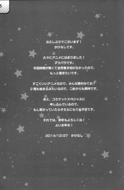 Page 24 of Idol Nikudorei Sengen!