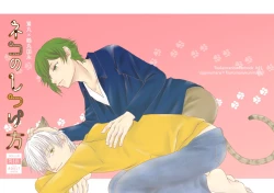 Page 1 of Neko no Shitsukekata