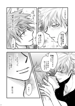 Page 25 of Suimitsutou