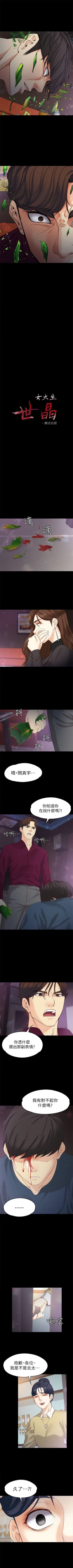 Page 111 of 女大生世晶:无法自拔 1-56 中文翻译 （完结）