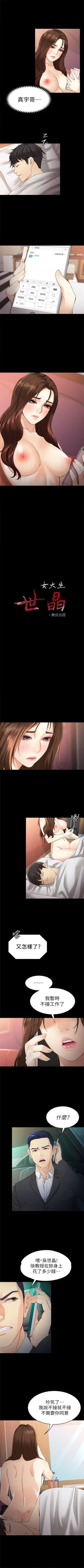 Page 174 of 女大生世晶:无法自拔 1-56 中文翻译 （完结）