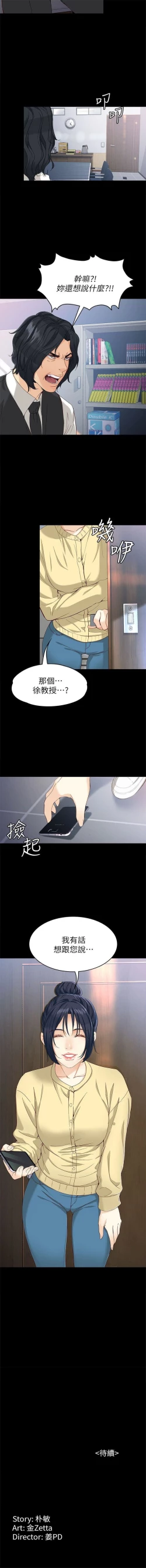 Page 194 of 女大生世晶:无法自拔 1-56 中文翻译 （完结）