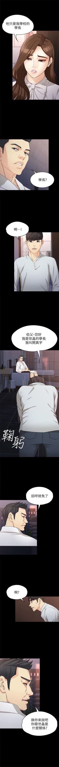 Page 211 of 女大生世晶:无法自拔 1-56 中文翻译 （完结）