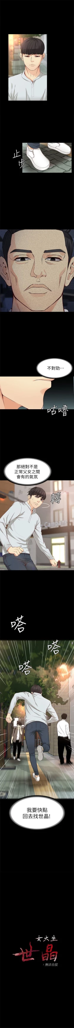 Page 218 of 女大生世晶:无法自拔 1-56 中文翻译 （完结）