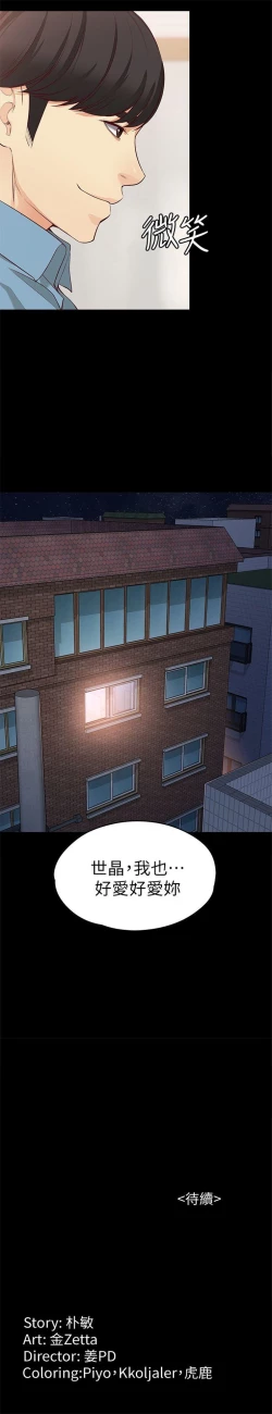 Page 237 of 女大生世晶:无法自拔 1-56 中文翻译 （完结）