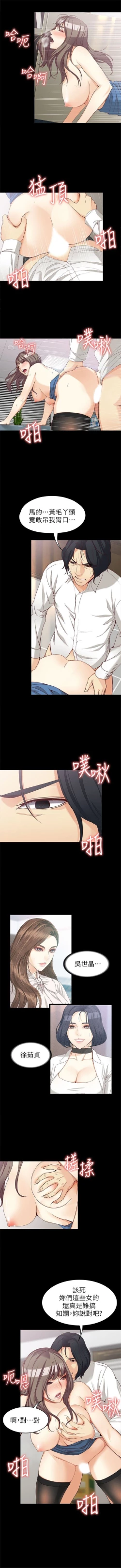 Page 243 of 女大生世晶:无法自拔 1-56 中文翻译 （完结）