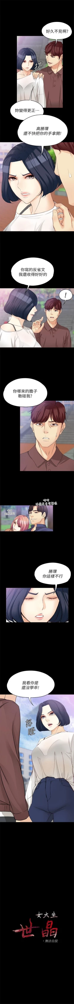 Page 287 of 女大生世晶:无法自拔 1-56 中文翻译 （完结）