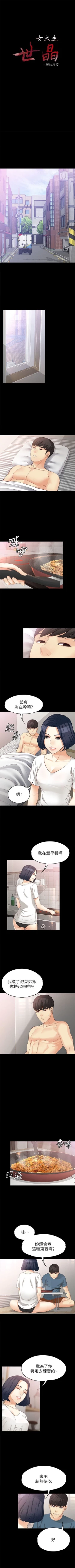 Page 296 of 女大生世晶:无法自拔 1-56 中文翻译 （完结）