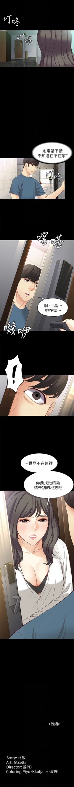 Page 302 of 女大生世晶:无法自拔 1-56 中文翻译 （完结）