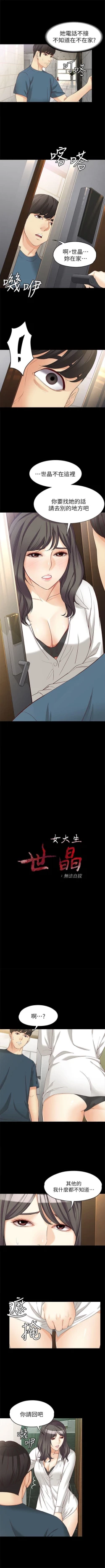 Page 303 of 女大生世晶:无法自拔 1-56 中文翻译 （完结）