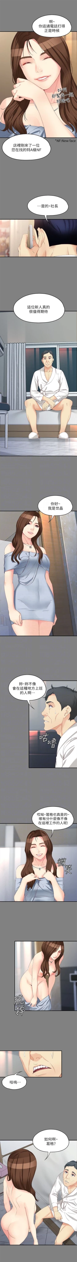 Page 342 of 女大生世晶:无法自拔 1-56 中文翻译 （完结）