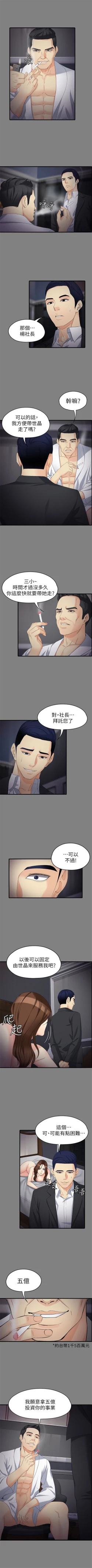 Page 358 of 女大生世晶:无法自拔 1-56 中文翻译 （完结）