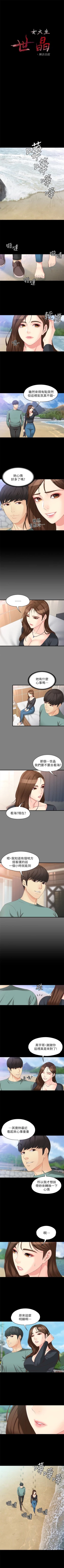 Page 361 of 女大生世晶:无法自拔 1-56 中文翻译 （完结）