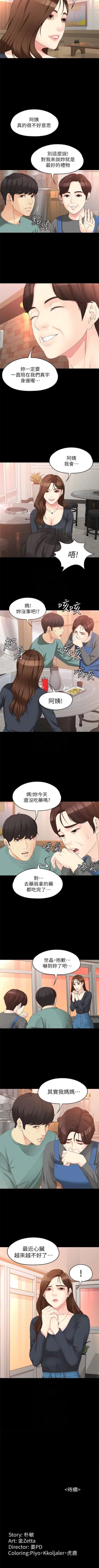 Page 367 of 女大生世晶:无法自拔 1-56 中文翻译 （完结）