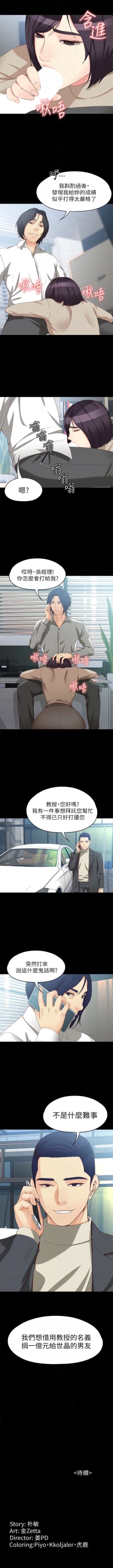 Page 373 of 女大生世晶:无法自拔 1-56 中文翻译 （完结）