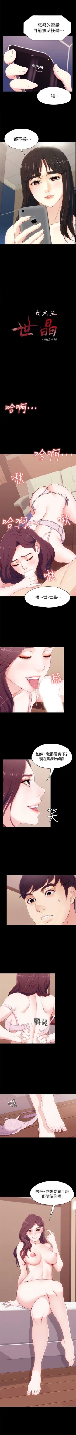 Page 40 of 女大生世晶:无法自拔 1-56 中文翻译 （完结）