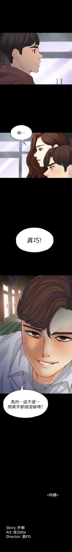 Page 89 of 女大生世晶:无法自拔 1-56 中文翻译 （完结）