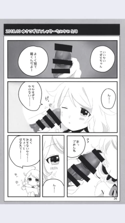 Page 26 of Dodotsukiya 2018-2019 Matome