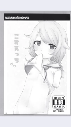 Page 3 of Dodotsukiya 2018-2019 Matome