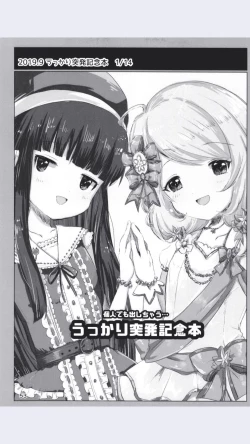 Page 53 of Dodotsukiya 2018-2019 Matome