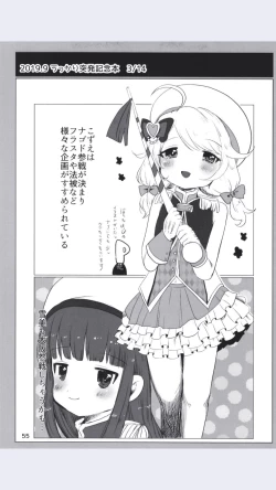 Page 55 of Dodotsukiya 2018-2019 Matome